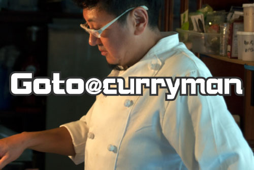 Goto＠curryman 後藤 喜夫 Yoshio Goto カレー、スパイス料理研究家